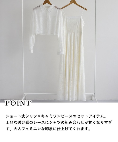 ワンピース 手洗い可能/大人な透け感/セットアイテム レースキャミワンピシャツSET 659251の画像