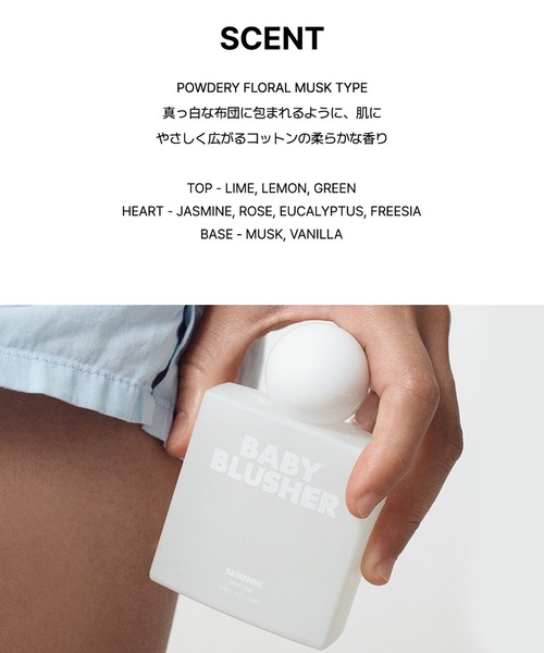 香水(ユニセックス) sennok baby blusher SENNOK / PERFUME BABY BLUSHERの公式商品情報｜美容・化粧品