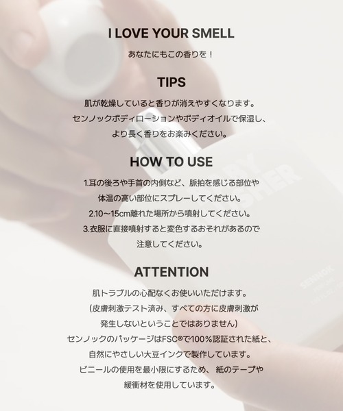SENNOK（センノック） 香水 「SENNOK/センノック」パフュームBB