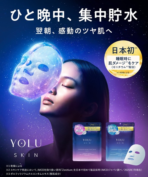 YOLU（ヨル） パック シートマスク スキン オーバーナイト ハイドラ