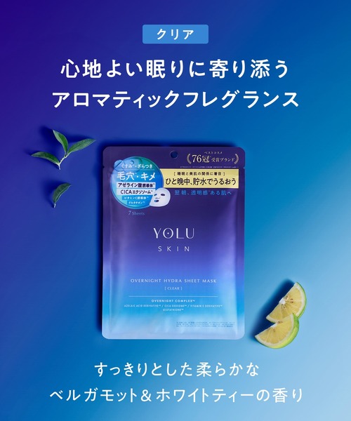 YOLU（ヨル） パック シートマスク スキン オーバーナイト ハイドラ