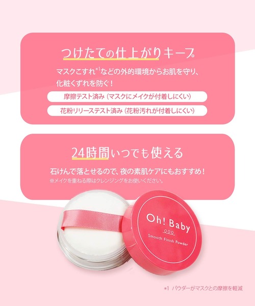 フェイスパウダー ハウスオブローゼ / Oh!Baby スムースフィニッシュパウダー　6.5g | HOUSE OF ROSE | 10