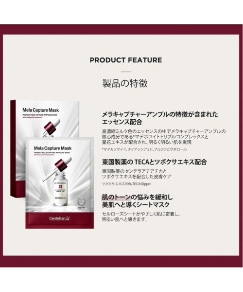 Centellian24 パック シートマスク Madeca Mela Capture Mask 4p