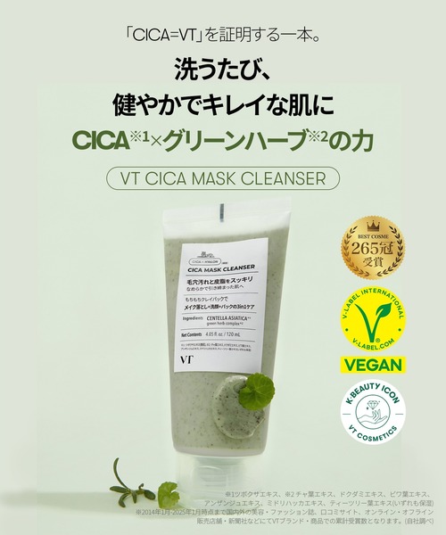 ☆ Cica さま　専用　☆ VT 洗顔 ブイティー CICAマスククレンザー (120ml) : ZOZOTOWN Yahoo