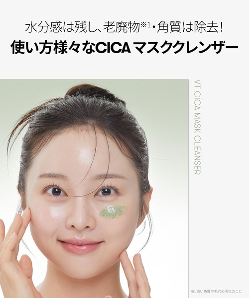 VT（ブイティー） 洗顔 VT CICAマスククレンザー (120ml) : ZOZOTOWN