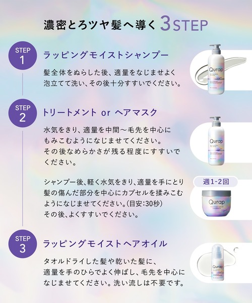 Qurap（キュラップ） ヘアオイル ラッピング モイスト ヘアオイル