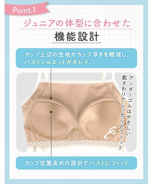 WACOAL JUNIOR 肌着 ワコールジュニア ブラトップ 「STEP3〜AFTER STEP