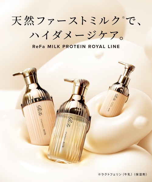 トリートメント リファ ミルクプロテイントリートメント ロイヤル 430g (詰め替え) | ブランド登録なし | 02