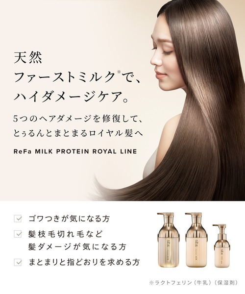 トリートメント リファ ミルクプロテイントリートメント ロイヤル 430g (詰め替え) | ブランド登録なし | 03