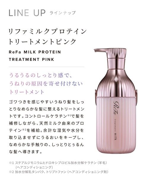 ReFa コンディショナー リファ MILK PROTEIN TREATMENT 500g
