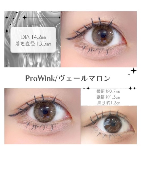 カラコン コンタクトレンズ ProWink 1day 10枚入り ヴェールマロン