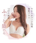 エメフィール ブラジャー ふわ盛(R) 脇高 ...の詳細画像1