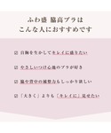 エメフィール ブラジャー ふわ盛(R) 脇高 ...の詳細画像2