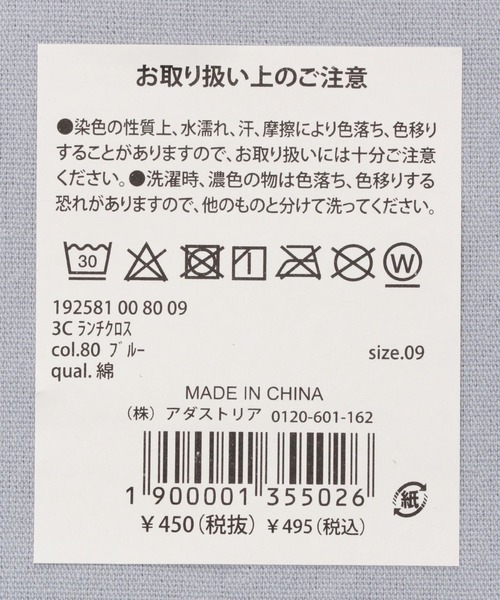 ランチョンマット シンプルレタードランチクロス / 192581 | LAKOLE | 14