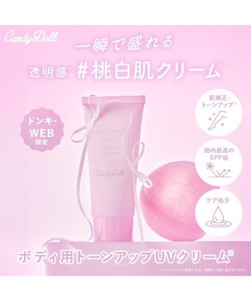 ボディクリーム キャンディドール CandyDoll ブライトピュアクリームA