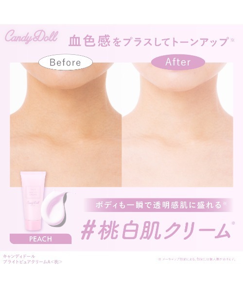 ボディクリーム キャンディドール CandyDoll ブライトピュアクリームA