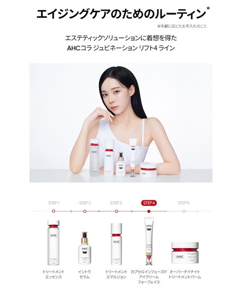 AHC 美容液 オイル クリーム プロショットコラジュビネーションリフト4