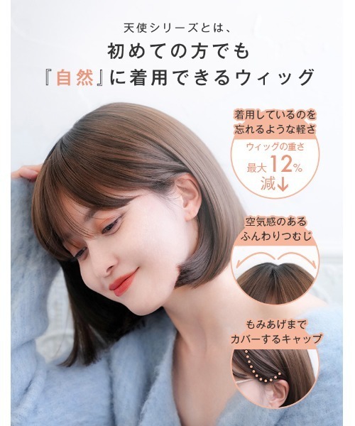 ウィッグ エクステ 「フルウィッグ・ミディアム」天使のボブplus レディースの画像