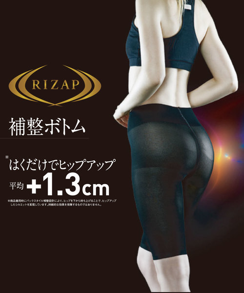 RIZAP ライザップ RIZAP（ライザップ） レギンス スパッツ ヒップアップ 補整5分丈