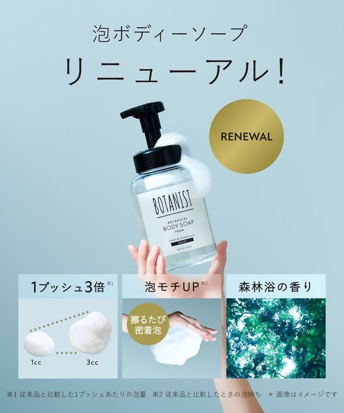 BOTANIST（ボタニスト） ボディソープ 「新モデル」BOTANIST