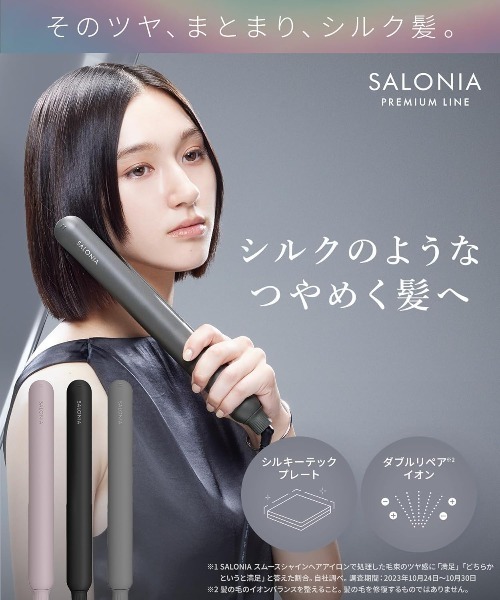 SALONIA（サロニア） スムースシャイン ストレートヘアアイロン
