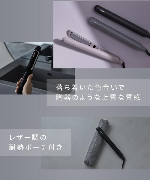 SALONIA（サロニア） スムースシャイン ストレートヘアアイロン
