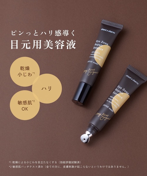 まつ毛美容液 アイケア ネイチャーズウェイ チャントアチャーム アイ