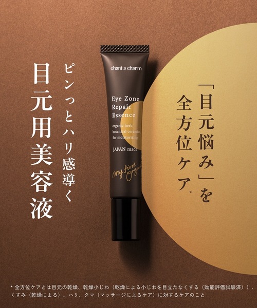 まつ毛美容液 アイケア ネイチャーズウェイ チャントアチャーム アイ