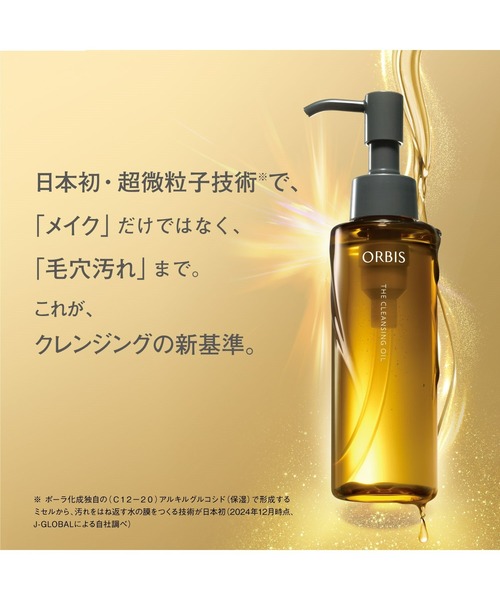 ORBIS（オルビス） スキンケアセット ザ クレンジングオイル＋ユー