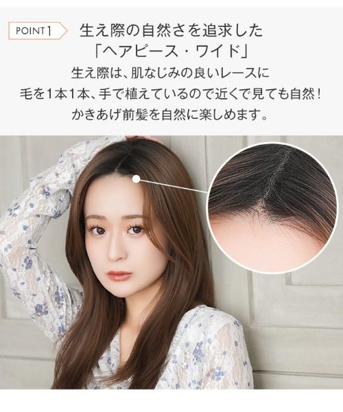 LINEASTORIA ウィッグ エクステ 「ヘアピース」ヘアピースワイド＿