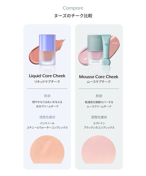 nuse（ヌーズ） チーク ムースケアチークハンディ : ZOZOTOWN Yahoo!店