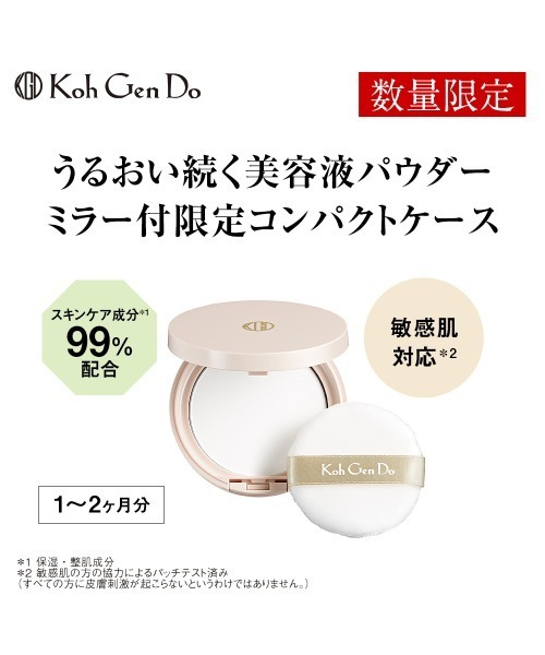 Koh Gen Do（江原道） フェイスパウダー コウゲンドウ 「数量限定