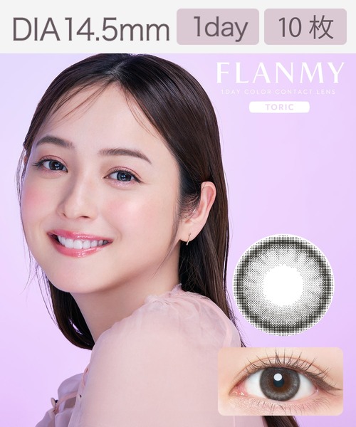 カラコン コンタクトレンズ フランミー FLANMY TORIC 1day ソルティーバニラ「CYL:-1.25」（10枚入り） | FLANMY