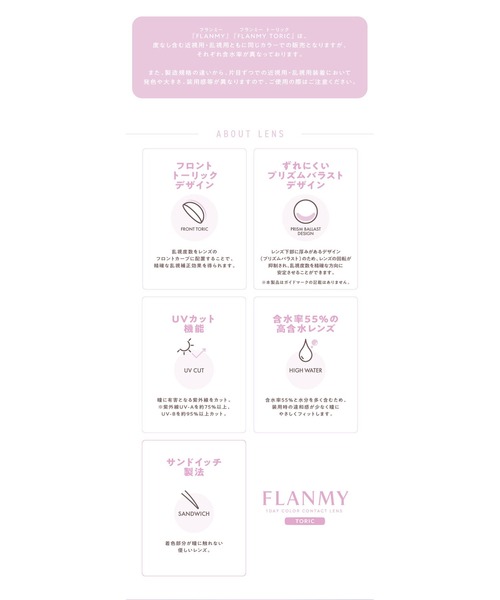 カラコン コンタクトレンズ フランミー FLANMY TORIC 1day ソルティーバニラ「CYL:-1.25」（10枚入り） | FLANMY | 13