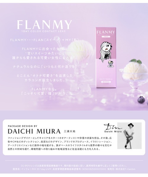カラコン コンタクトレンズ フランミー FLANMY TORIC 1day ソルティーバニラ「CYL:-1.25」（10枚入り） | FLANMY | 14