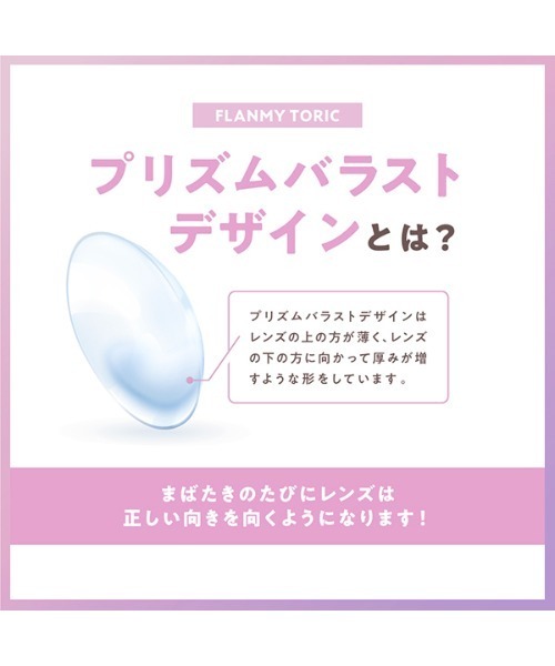 カラコン コンタクトレンズ フランミー FLANMY TORIC 1day ソルティーバニラ「CYL:-1.25」（10枚入り） | FLANMY | 05