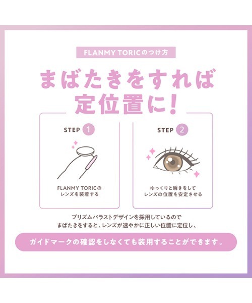 カラコン コンタクトレンズ フランミー FLANMY TORIC 1day ソルティーバニラ「CYL:-1.25」（10枚入り） | FLANMY | 06