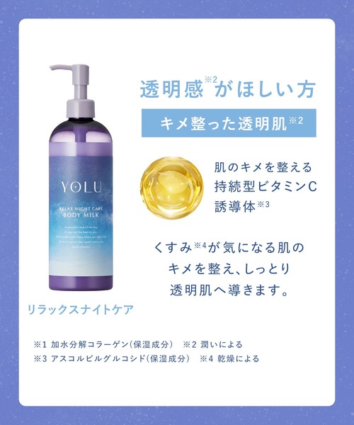 YOLU（ヨル） ボディクリーム ナイトケア ボディミルク : ZOZOTOWN