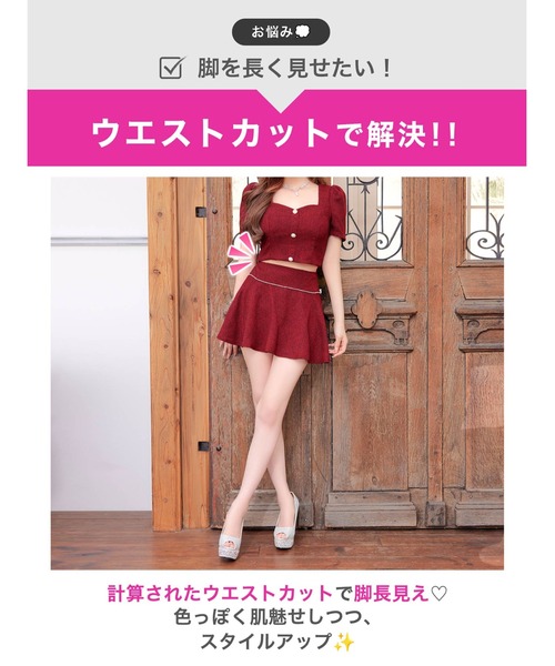 DAZZY（デイジー） ドレス 「上品ガーリーなセットアップ」お尻カバー