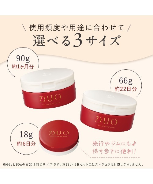 DUO（デュオ） クレンジング ザ クレンジングバーム 66g : ZOZOTOWN