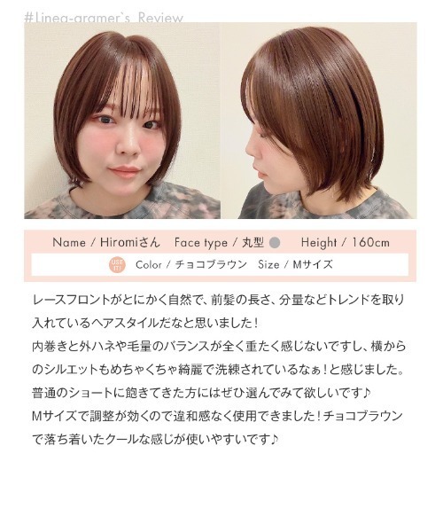 LINEASTORIA ウィッグ エクステ 「フルウィッグ・ショート」天使の