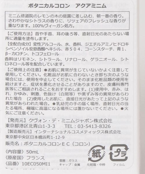 LE COUVENT MAISON DE PARFUM 香水 BOTANICAL -ボタニカル- 50ml