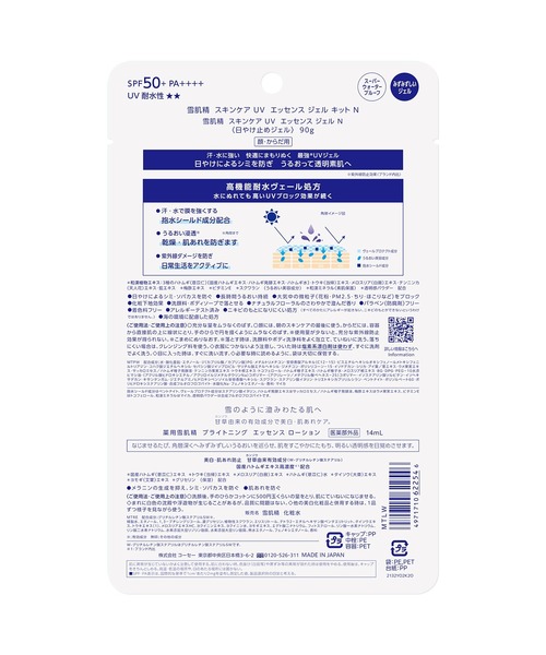 雪肌精（SEKKISEI） 日焼け止め スキンケア UV エッセンス ジェル