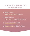 エメフィール ブラジャー シームレス バーレス...の詳細画像2
