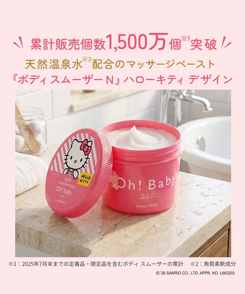 sanrio（サンリオ） ボディスクラブ ハウスオブローゼ / ボディ