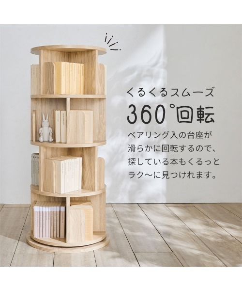 iellio 家具 回転本棚 / 収納ラック 5段 : ZOZOTOWN Yahoo!店 - 通販