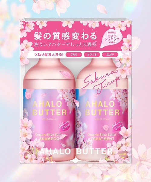 AHALO BUTTER コスメセット コフレ アハロバター モイスト＆リペア