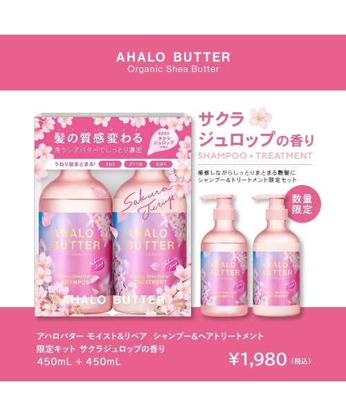 AHALO BUTTER コスメセット コフレ アハロバター モイスト＆リペア