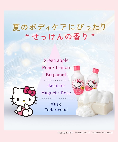 sanrio（サンリオ） ボディソープ ハウスオブローゼ / ボディソープ KT