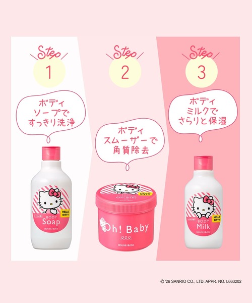 ボディソープ (kitty) sanrio（サンリオ） ボディソープ ハウスオブローゼ / ボディソープ KT